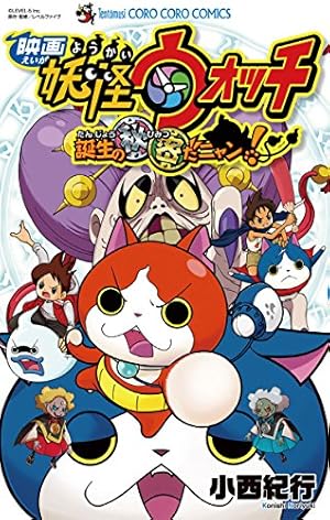 Amazon.co.jp: 妖怪ウォッチ（11） (てんとう虫コミックス) 電子書籍